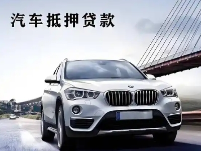 南市车抵贷如何办理押车和不押车?